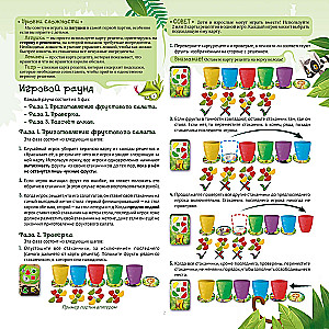Board Game - Fruity Mix